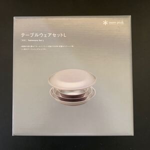 ★新品★未使用★ スノーピーク(snow peak) テーブルウェアーセット L TW-021