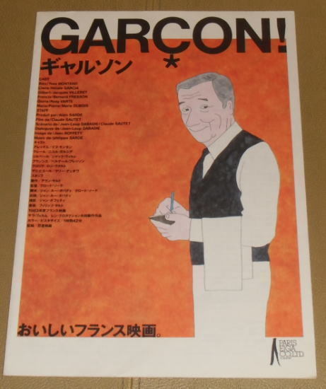 ヤフオク! -「(ギャルソン garcons)」(映画、ビデオ) の落札相場・落札価格