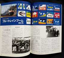 鉄道ジャーナル別冊　走れ！ぼくらのブルートレイン / 鉄道ファン ジェイトレイン 列車追跡 国鉄 JR 時刻表 あかつき あさかぜ 彗星 北斗星_画像6