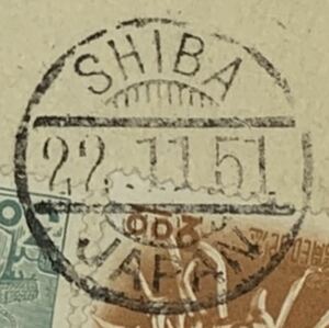 【船便外信印刷物5円料金最末期】SHIBA/22.11.51/JAPAN ※平和条約2円＋産業3円貼