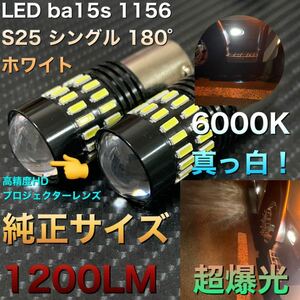 LED ba15s 1156 S25 シングル　ホワイトLED バックランプ LEDバルブ ナンバー灯 高輝度 爆光 リバース 12V 24V 兼用 2021年　モデル