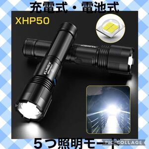懐中電灯 led USB充電式 超強力 ハンディライト 超高輝度