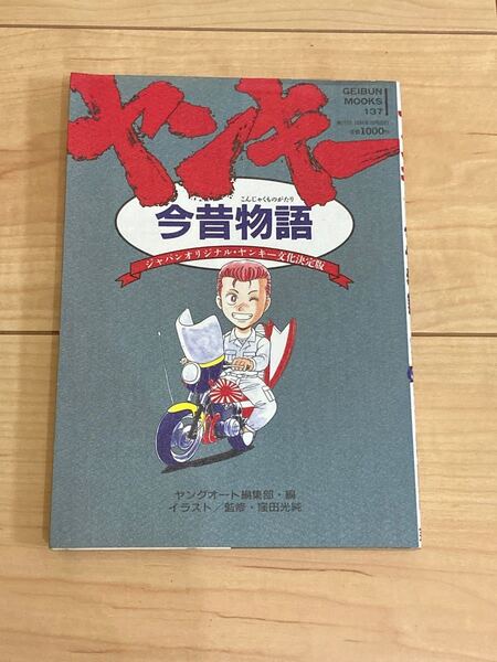 ヤングオート ヤンキー今昔物語
