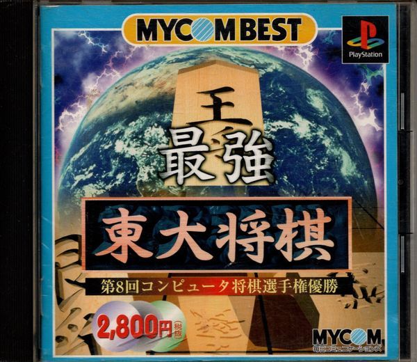 マイナビ 最強 東大将棋 オークション比較 - 価格.com