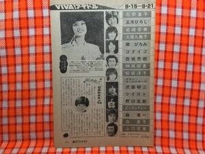 CN17372◆切抜き◇山口百恵松原のぶえ宮本典子◇この写真・はじめましてです・宮本典子タイムス