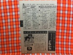 CN17366◆切抜き◇山口百恵三浦友和矢羽みどり◇ふりむけば愛・モモ・トモ・コンビ初のオリジナル映画・中学生日記・特技は少林寺拳法