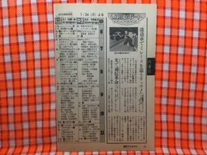 CN17417◆切抜き◇未来警察ウラシマン◇改造車でミレーヌを追うリュウ！