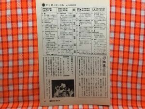 CN17407◆切抜き◇山口百恵◇ヤングおー！おー！・三枝のインタビュー