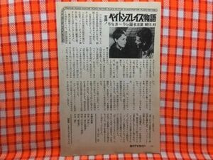 CN17426◆切抜き◇ペイトンプレイス物語◇有罪！