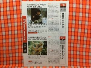 CN17466◆切抜き◇つみきみほ類猿人ターザン◇精霊のささやき・人々の病んだ心をいやす少女その不思議な魅力・父を訪ねた美女ジェーン