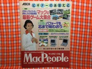 CN17529◆切抜き◇戸田菜穂◇広告・ASCII・MacPeopleマックピープル