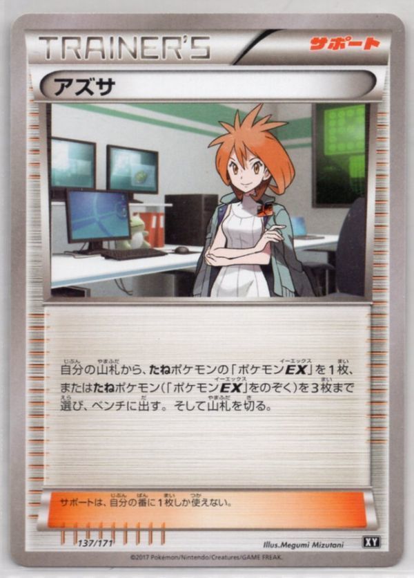 ヤフオク! -#アズサ(ポケモンカードゲーム)の中古品・新品・未使用品一覧