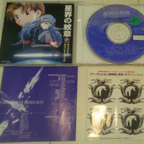 【送料込】 ステッカー有 星界の紋章 オリジナルサウンドトラック レンタルアップ