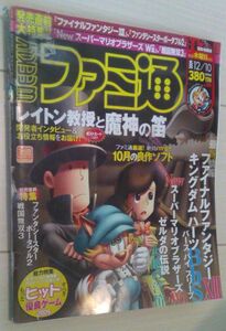 【送料込】 痛みあり ファミ通 2009/12/10 No.1095 .hack//link 袋とじ