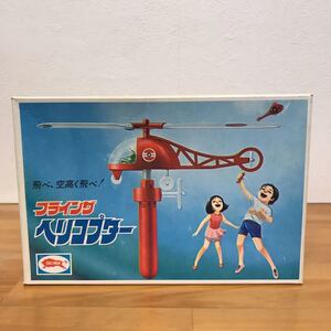 未組立 フライングヘリコプター デッドストック品 当時物。