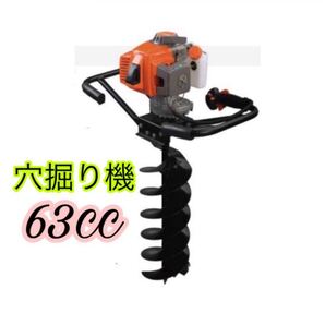 エンジンオーガー エンジン穴掘り機 お好きなサイズドリル1本付き 63CC くい打ち