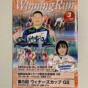 競輪 Winning Run VOL.264 March 2021