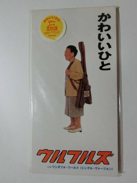 新品　CD　ウルフルズ 　「かわいいひと」 　★値下げ相談・セット販売希望等あればお気軽にどうぞ★