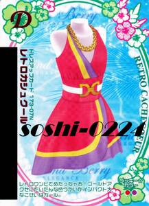 オシャレ魔女ラブandベリー♪ドレスアップカード♪レトロカシュクール♪2007年・夏コレクション♪D-173-07N