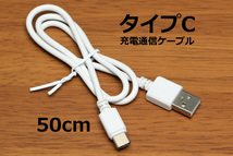 ∬送料無料∬タイプC充電ケーブル0.5m∬新品 即決 Type-C急速充電通信ケーブル 3A電源対応 早く充電 データ転送対応 スマホ充電ケーブル_画像1