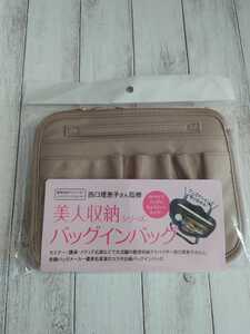 美人収納 バッグインバッグ 西口理恵子さん A4バッグに ベージュ 整理整頓