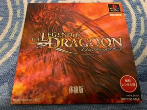 PS体験版ソフト レジェンドオブドラグーン(The Legend of Dragoon) 無料レンタル版体験版 非売品 プレイステーション PlayStation TSUTAYA