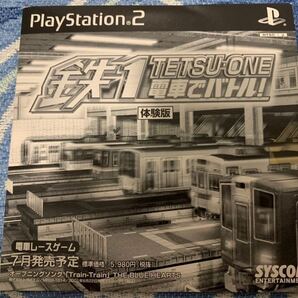PS2体験版ソフト 鉄1 TETSU・ONE 電車でバトル 体験版 非売品 電車レースゲーム 版権無視 JR プレイステーション PlayStation DEMO DISC