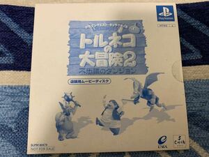PS体験版ソフト ドラゴンクエスト トルネコの大冒険2 ムービーディスク 非売品 未開封 SQUARE ENIX Dragon Quest PlayStation DEMO DISC