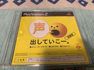PS2体験版ソフト 声出していこー オペレーターズサイド&しばいみち&デカボイス 体験版 非売品 プレイステーション PlayStation DEMO DISC