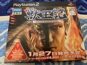 PS2体験版ソフト 獣王記 PROJECT ALTERED BEAST プレイステーション PlayStation DEMO DISC セガ SEGA 非売品 送料込み