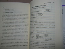 ★財務諸表の理論と演習　　第２版　　　松尾　聿正 : 貸借対照表と損益計算書作成★中央経済社 定価：\3,600_画像6