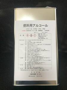 燃料用アルコール　４Ｌ