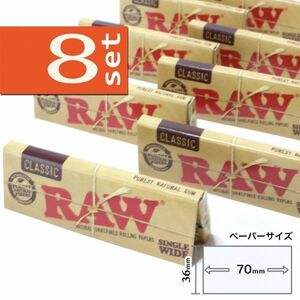 ☆ゴールド価格☆RAW クラシック シングル ワイド×8個セット 【正規品／送料込み】 手巻きタバコ ペーパー 巻紙