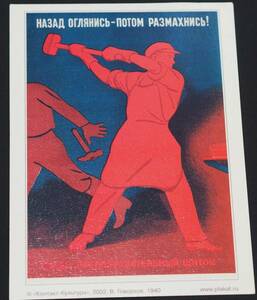 ソ連★社会主義アヴァンギャルド カード1 ＃鉱山労働者