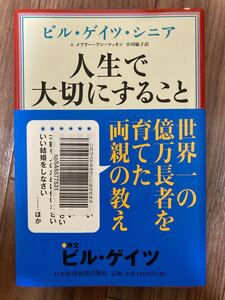 人生で大切にすること