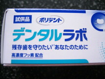 デンタルラボ　部分入れ歯の残存歯を守る薬用ハミガキ　歯周病予防　サンプル27gX10個　送料全国一律２１０円_画像4