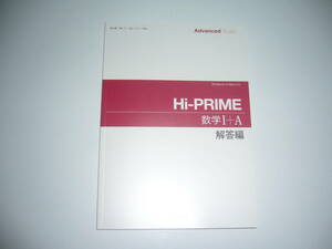 Advanced Buddy　Hi-PRIME　数学 Ⅰ＋A　解答編　東京書籍　教科書準拠