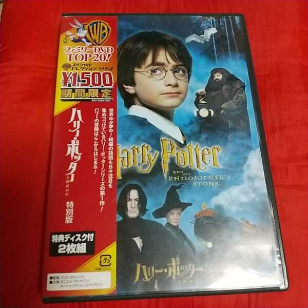 DVD ハリー・ポッターと賢者の石 特別編