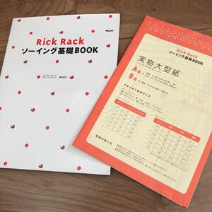 Rick Rackソーイング基礎book