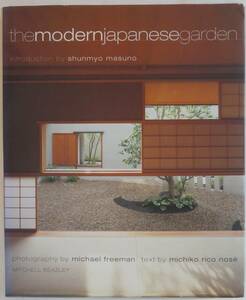 洋書　themodernjapanesegarden （現代の日本式庭） text by Michiko Rico Nose、Michael Freeman 　