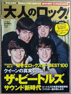 大人のロック!◆The Beatles サウンド新時代/クイーンの真実/Bee Geesのすべて(本付属)