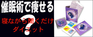 不思議な催眠術!?聴くだけダイエットCD体脂肪計数値が．．／不眠症にもいいみたい!