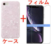 【セット】(ケース＋フィルム)iPhone 8 ピンク シェル柄 ソフト 高品質TPU ストラップホール付き【強化ガラス 液晶フィルム 高透過率9H_画像1