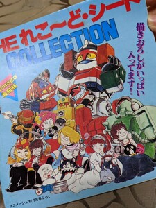 アニメージュ 1982年付録