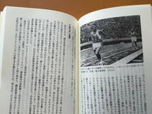 ★武田薫「オリンピック全大会　人と時代と夢の物語」★朝日選書★2008年第1刷★帯★美本_画像7