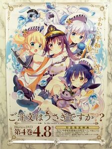 ご注文はうさぎですか 非売品 レア 告知 B2ポスター ☆