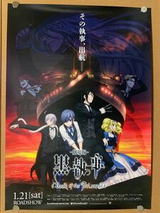 劇場版 黒執事 非売品 B2ポスター ☆