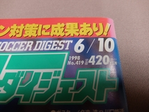 サッカーダイジェスト 1998年6月10日 No.419 日本vsチェコ レアル32年ぶり欧州制覇 アルゼンチン対策に成果あり 他_画像3