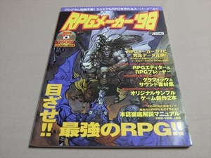 【CD-ROM欠品】 RPGメーカー '98 平成10年 1998年 アスキー