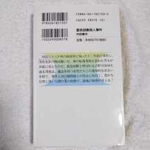 藍色回廊殺人事件 (講談社ノベルス) 内田 康夫 9784061821507_画像2